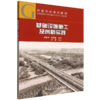 基础设施施工及创新实践 商品缩略图1