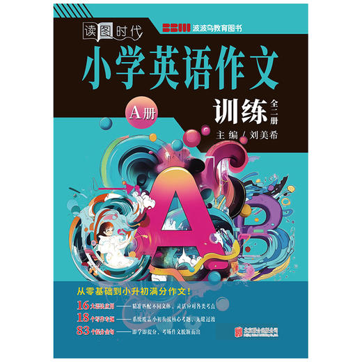 小学英语作文训练：全二册 商品图3