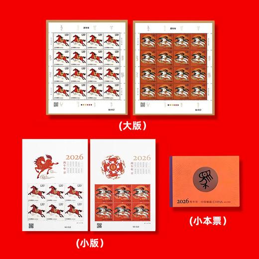 2026马年生肖贺岁邮票！大合集！预定不退！ 商品图1