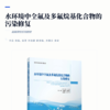 水环境中全氟及多氟烷基化合物的污染修复 商品缩略图2