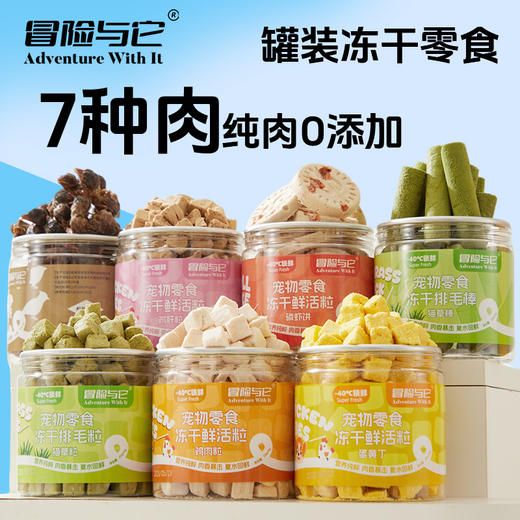 冒险与它冻干零食罐装 冻干鸡肉粒 猫草蛋黄 全渠道可售 商品图1