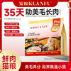 【春日焕新补贴】【虾油爆爆鲜肉猫粮】宽福 35天助美毛长肉  60%鲜肉含量 鱼油 磷虾油 鸡蛋 黑芝麻 蛋黄粉 卵磷脂 天然食补助力美毛 三重益生元 助力呵护肠道健康 商品缩略图0
