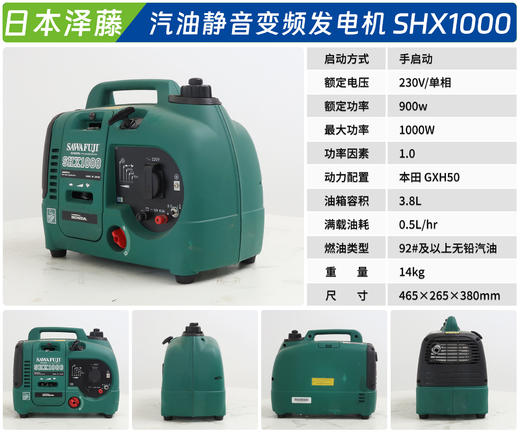 日本泽藤 SHX1000 商品图1