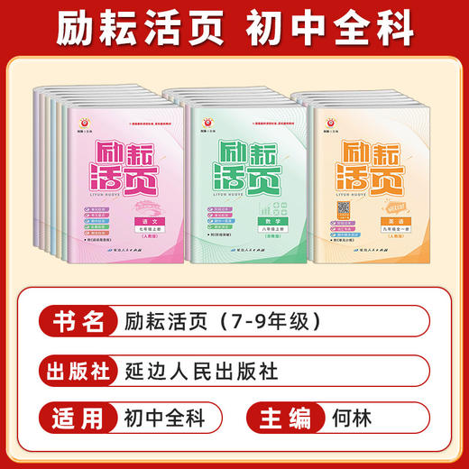 2026励耘活页下册同步辅导书练习册初中单元测试总复习 商品图1