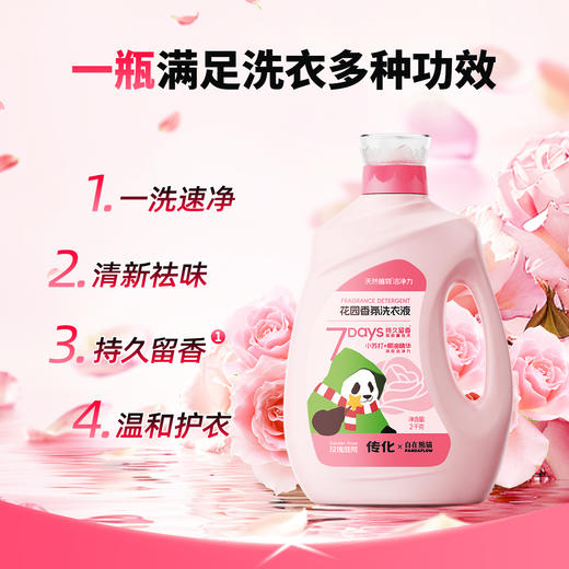 【联名款】传化x自在熊猫传化花园香氛洗衣液2kg 商品图2