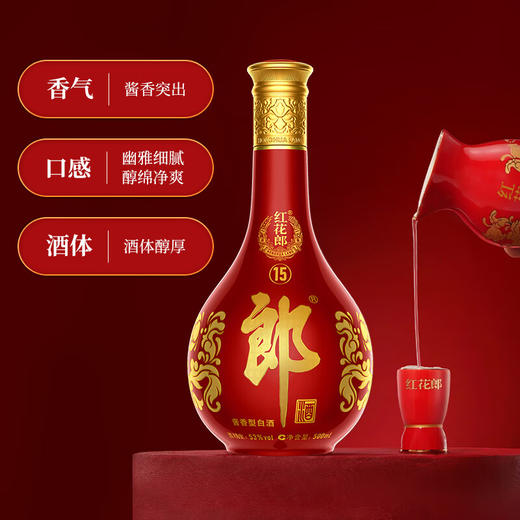 53度郎酒红花郎十五新版酱香型1*500ML 商品图1