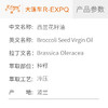 西兰花籽油Broccoli Seed Virgin波兰原料批发身体按摩植物基础油 商品缩略图1