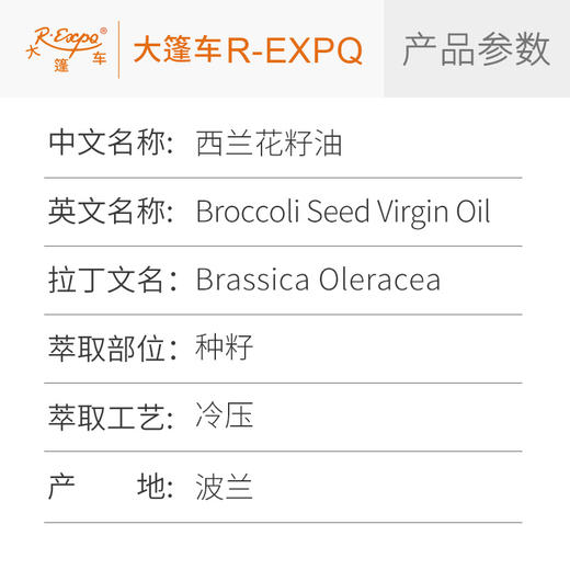 西兰花籽油Broccoli Seed Virgin波兰原料批发身体按摩植物基础油 商品图1