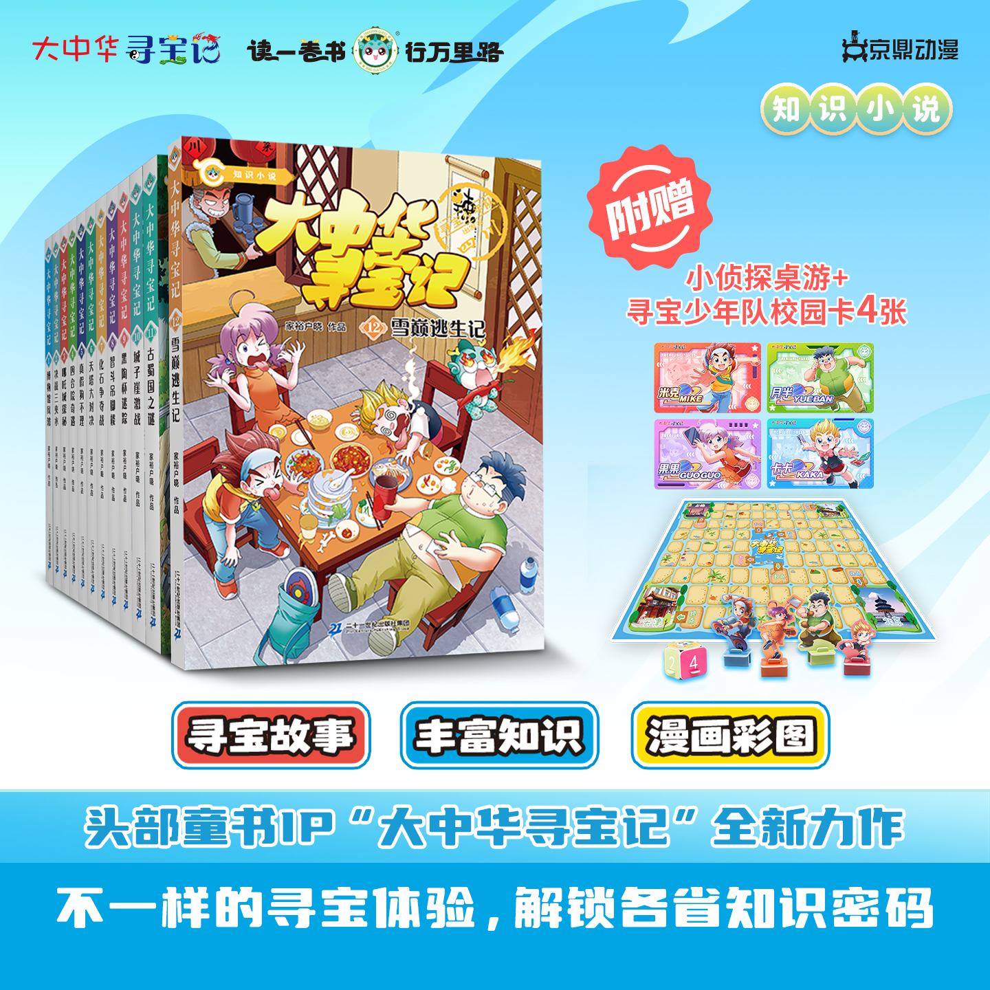 【热卖】大中华寻宝记小说系列正版12册任选寻宝故事丰富知识漫画彩图寻宝好看悬疑烧脑幽默有料中华文化人文地理漫画书