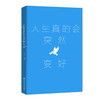 人生真的会突然变好  是一本可写、可画、可参与的“好运”随身手账 商品缩略图2