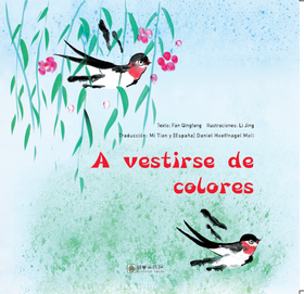 穿花衣（西文版）