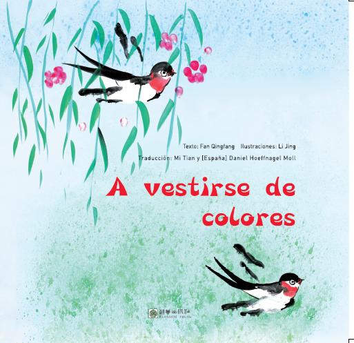 穿花衣（西文版） 商品图0