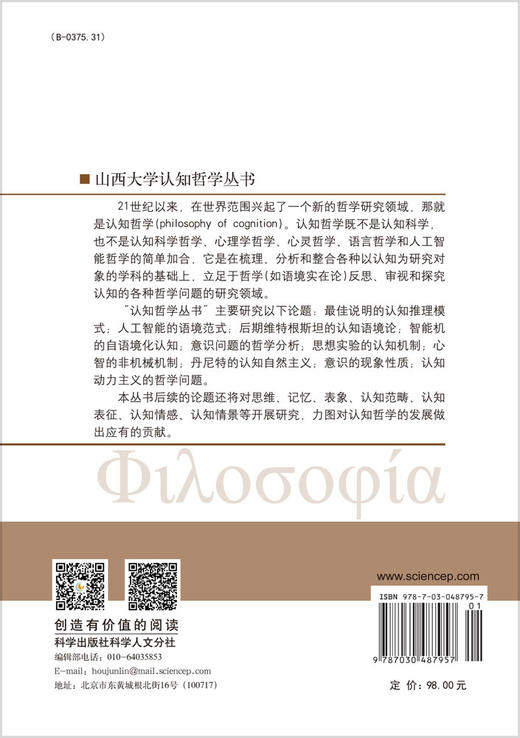 认知动力主义的哲学问题研究 商品图1