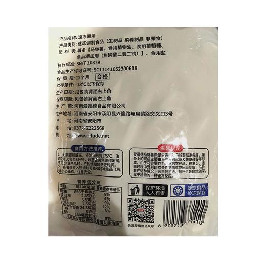 五合爱福德500g速冻薯条 商品图1