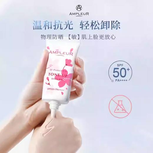 【效期至28年7月】AMPLEUR肤感防晒升级樱花款50g/盒 商品图1