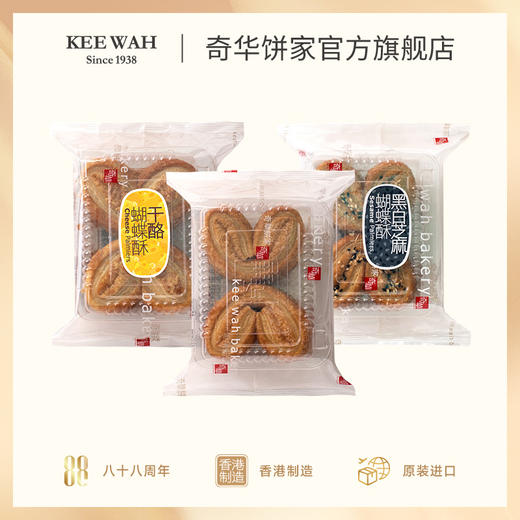 【多款口味蝴蝶酥】多款口味蝴蝶酥芝士、原味、黑白芝麻蝴蝶酥早餐饼干进口代餐零食点心 商品图1