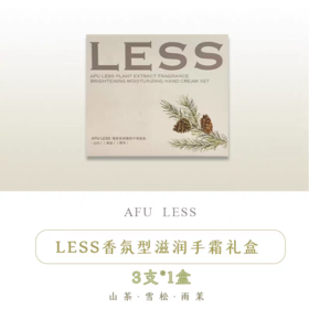 阿芙植萃香氛盈亮手霜套盒