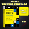 黑客攻防从入门到精通(黑客与反黑客工具篇) 第2版 商品缩略图0