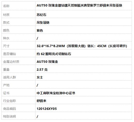 AU750玫瑰金镶钻镶天然细腻水滴型紫罗兰舒俱来吊坠项链32.6*16.7*8.2MM（皆取最大值）链长：45CM（长度可调节）120126XY05 商品图9