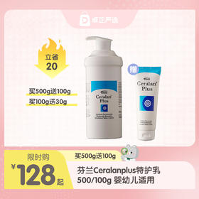 【海淘】芬兰Ceralanplus特护乳100g赠30g 舒缓干泛红AD特皮 婴幼儿适用