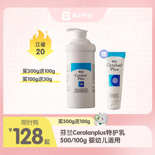 【海淘】芬兰Ceralanplus特护乳100g赠30g 舒缓干泛红AD特皮 婴幼儿适用 商品图0