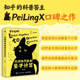 从线性代数到量子计算 源自zhi乎高赞文章 直观类比理解量子计算 从基础到应用 量子计算快速入门
