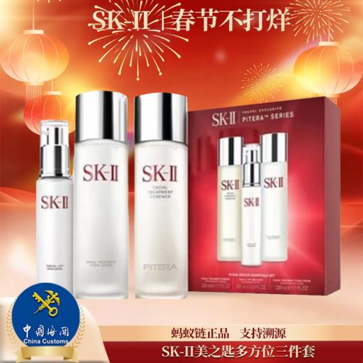 【保税仓美妆】SK-II/美之匙多方位三件套神仙水230ml+清莹露230ml+骨胶原乳液100ml   神仙水+清莹露+骨胶原乳液超值组合 义乌保税仓直发 送礼自用两相宜 商品图0