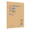 2026药学（士）模拟试卷 全国卫生专业技术资格考试习题集丛书 张彦文 毛静怡 主编 适用专业药学(士) 代码101 人民卫生出版社 商品缩略图1