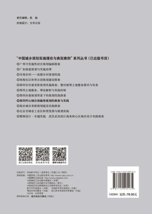 深圳坪山城市投融资规划的探索与实践 商品图1