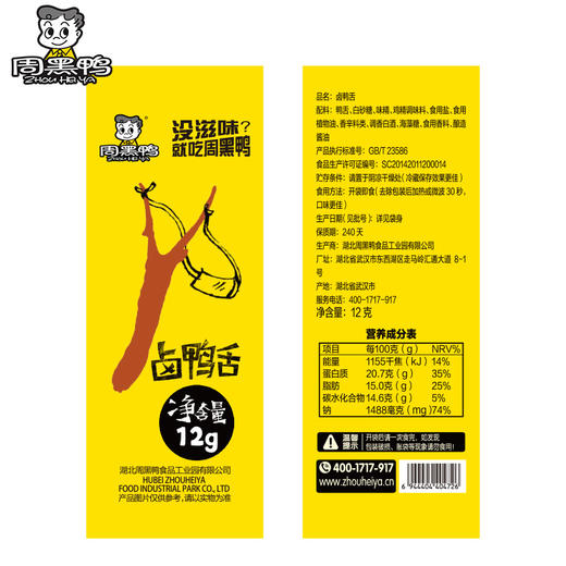 【周黑鸭_卤味礼盒】好多鸭舌礼盒520g 商品图3