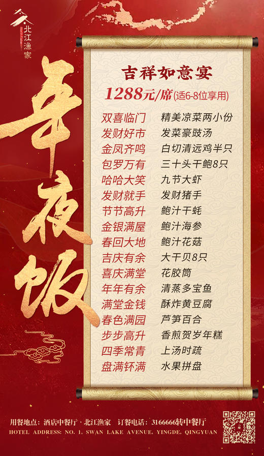 【新春】年夜饭 商品图4