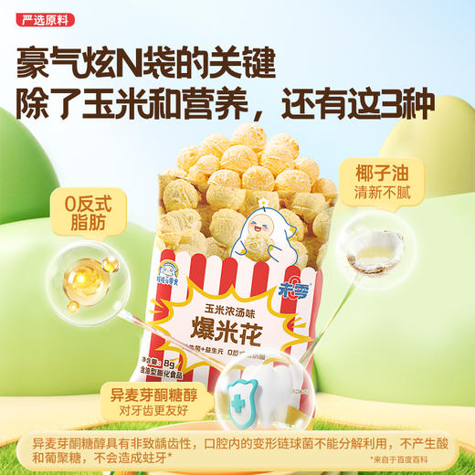 未零10包0糖爆米花8g 商品图4