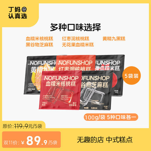 无趣的店 中式糕点 100g/袋 商品图0