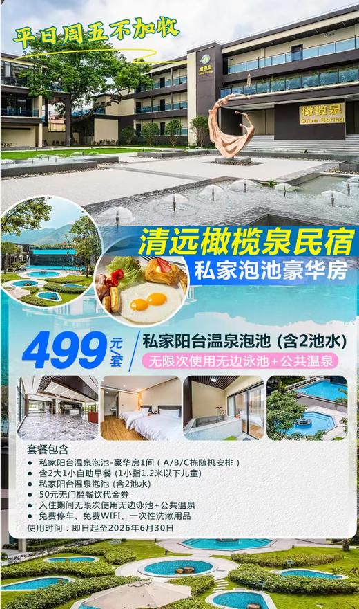 【真天然苏打温泉水】悬崖式无边玻璃泳池民宿￥499元起抢橄榄泉阳台私家温泉泡池豪华房，含2大1小自助早餐+2池温泉水+无限次无边泳池+公区温泉 商品图0