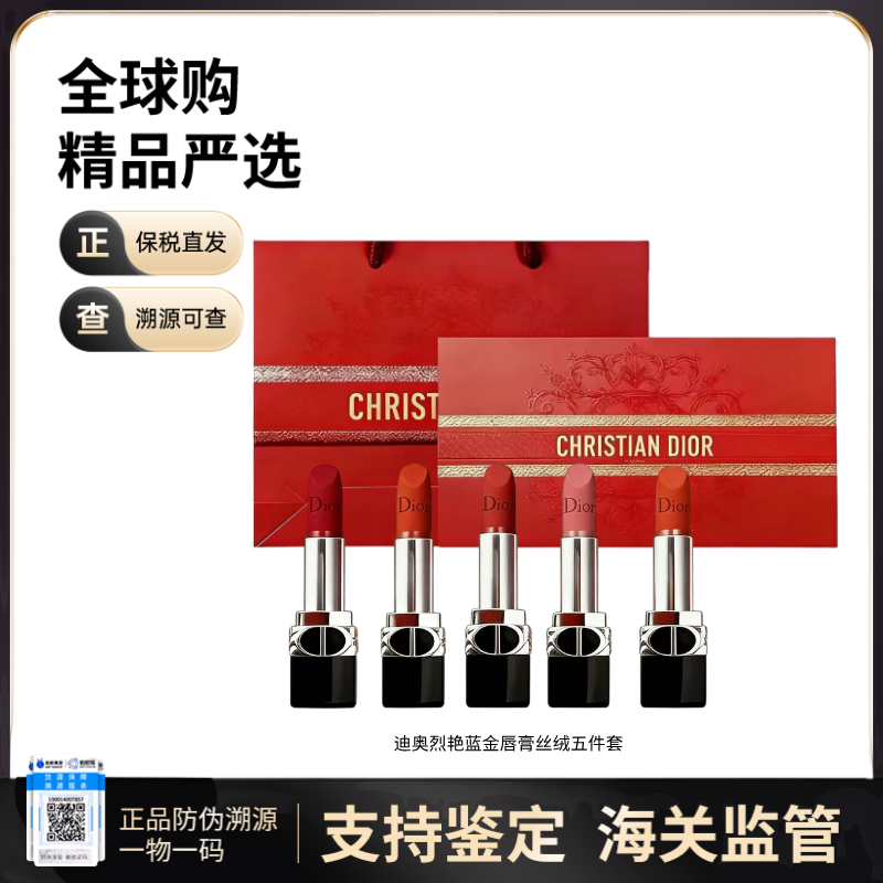 【保税仓直发】DIOR/迪奥烈艳蓝金唇膏丝绒/克丽丝汀迪奥五件套1.5g*5（新品限定）