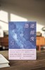 墨迹摇曳  三浦紫苑/著  广西师范大学出版社 商品缩略图2