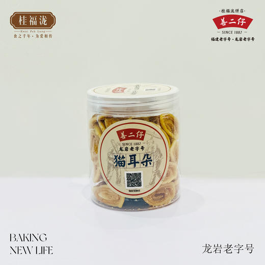 善二仔、老字号----【猫耳朵】下单后隔天取----过期不退不换、介意者慎拍 商品图0