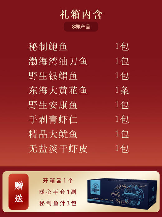【春节好礼】海鲜礼盒—8样 商品图1