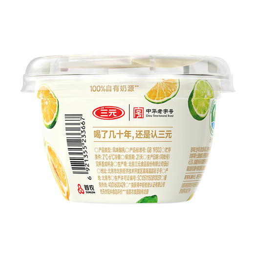【快递到家-低温】北京酸奶杯装青柠柚子卡曼橘130g*6 商品图6