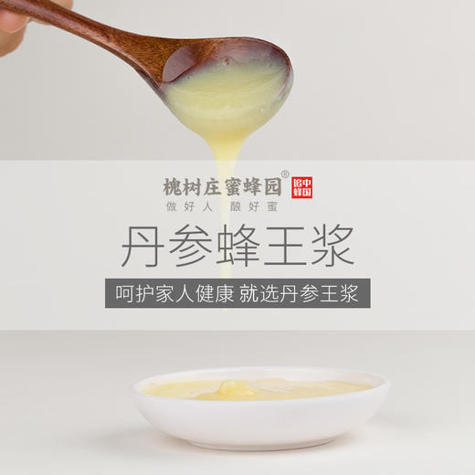 丹参蜂王浆450g  采自四川中江  珍贵草本王浆 商品图2