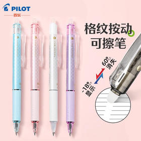 日本PILOT百乐可擦笔23EF格纹系列frixion小学生专用热可擦