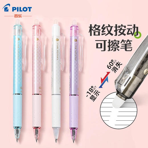 日本PILOT百乐可擦笔23EF格纹系列frixion小学生专用热可擦 商品图0