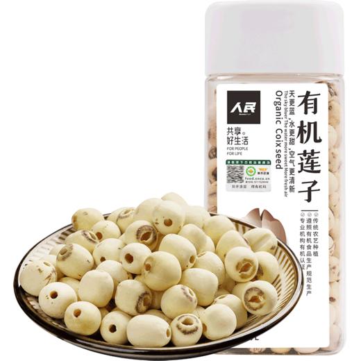人民 瓶装有机莲子260g 商品图5