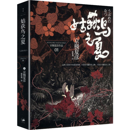 姑获鸟之夏 商品图1