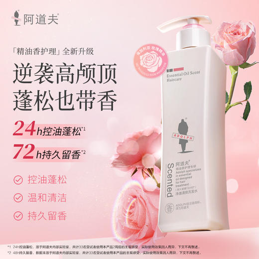 【阿道夫旗舰店】精油香护理系列香氛洗发水/护发素/沐浴露420ml-680ml 商品图1