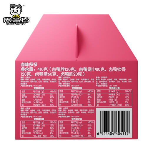 【周黑鸭_卤味礼盒】卤味多多礼盒410g 商品图2