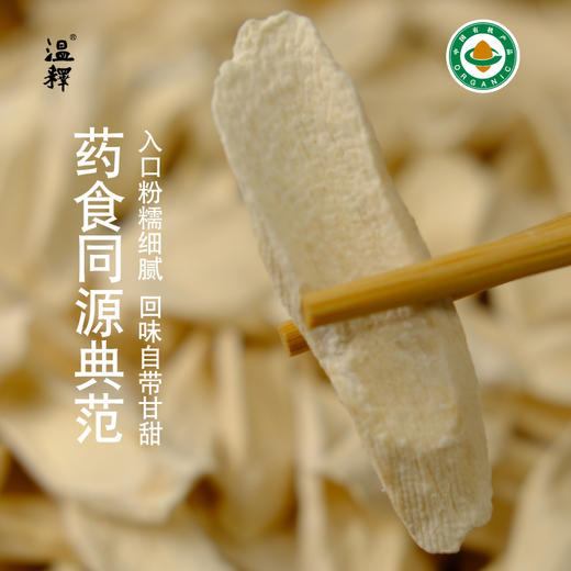铁棍怀山药片 | 有机 商品图3