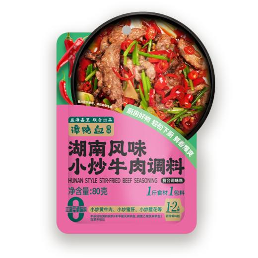 【24.9任选5件】谭鸭血湖南风味小炒牛肉调料80g*袋 商品图2