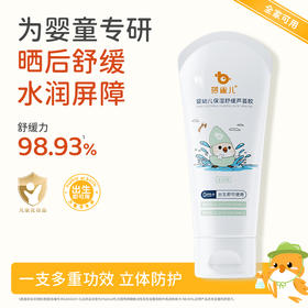 *蓓雀儿保湿舒缓芦荟胶 一支多重功效  全家可用 急救补水 | 清爽镇静 | 晒后舒缓 | 水润屏障