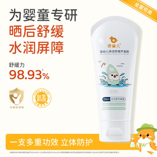 *蓓雀儿保湿舒缓芦荟胶 一支多重功效  全家可用 急救补水 | 清爽镇静 | 晒后舒缓 | 水润屏障 商品图0